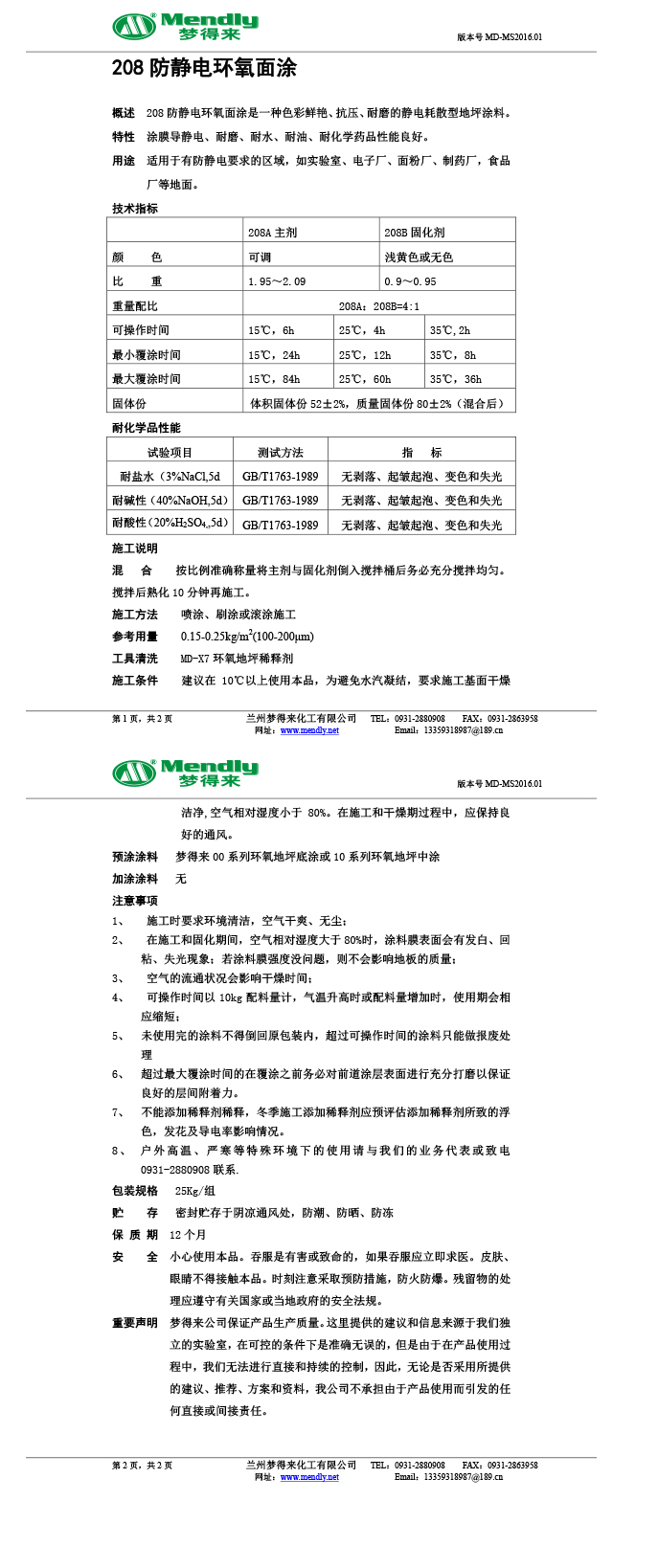 防静电民勤环氧面涂