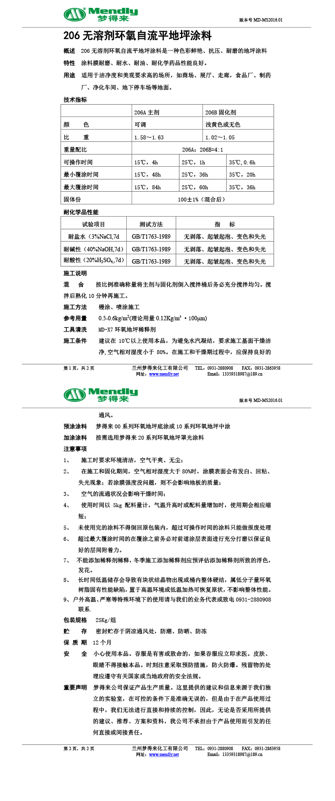 无溶剂型民勤环氧地坪涂料