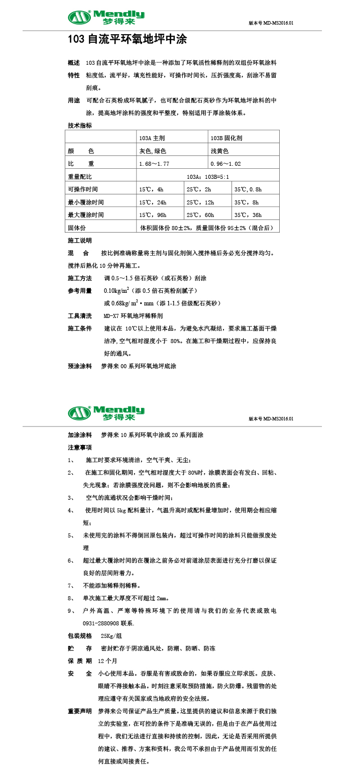 自流平民勤民勤环氧地坪中涂