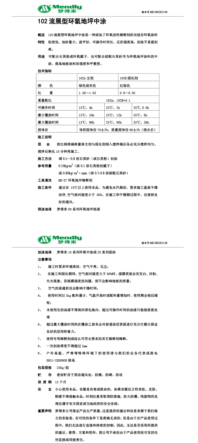 流展型民勤民勤环氧地坪中涂