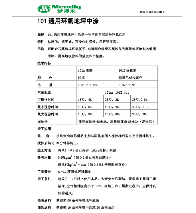 通用民勤民勤环氧地坪中涂